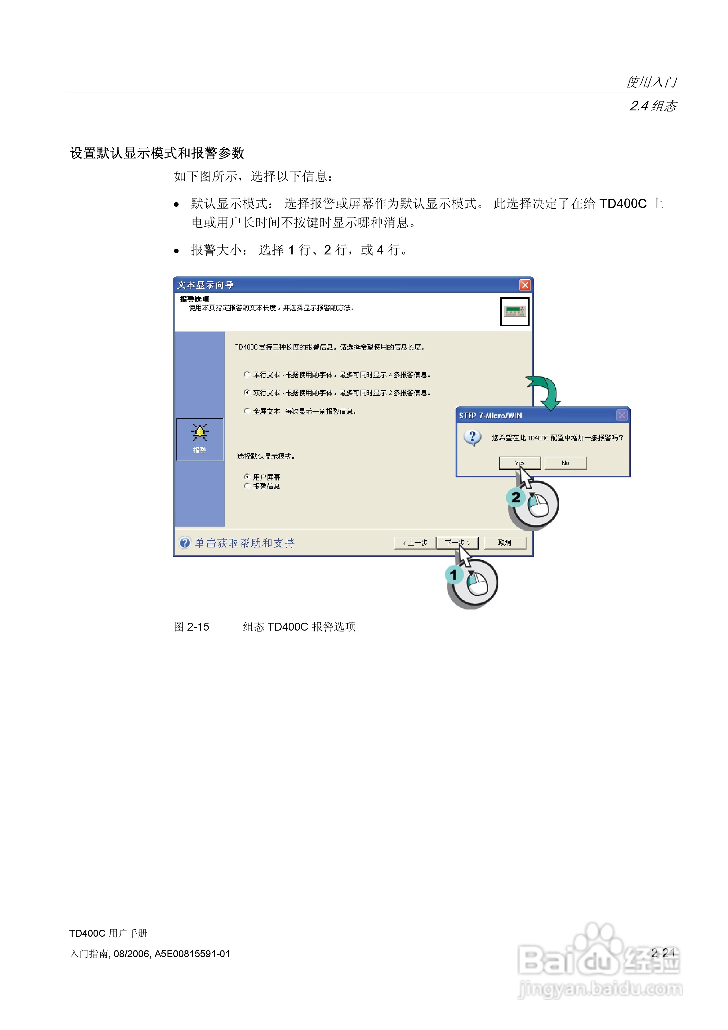 西门子 TD400C文本显示设备用户手册:[4]