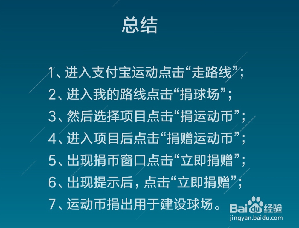 支付宝运动怎么捐球场、怎么捐运动币