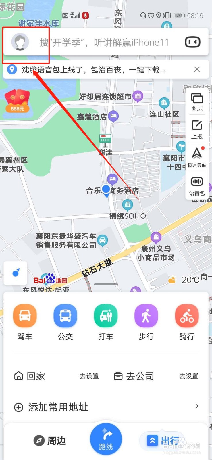 百度地图怎么设置沈腾导航语音包
