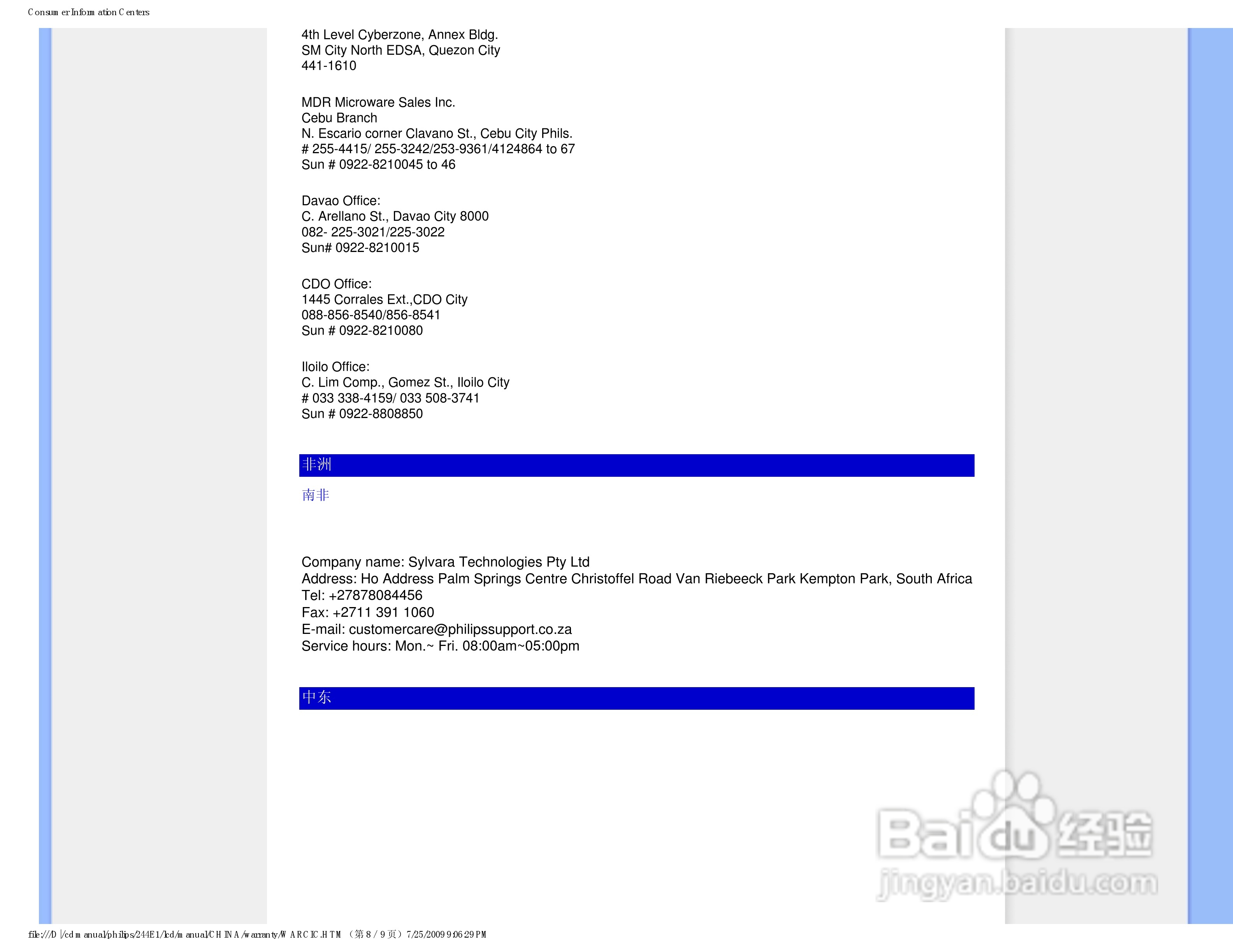 PHILIPS LCD Monitor 244E1显示器说明书:[8]
