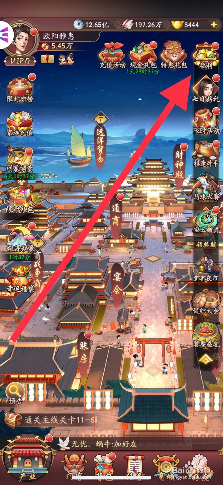 我是大东家手游如何去进行焚香祈愿