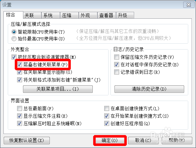 如何减少层叠右键菜单中的压缩文件选项？