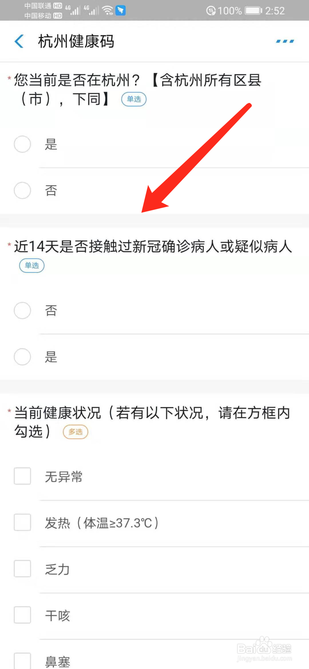 怎么申请杭州健康码