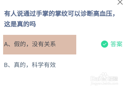 蚂蚁庄园2024年7月29日通过掌纹可诊断高血压吗