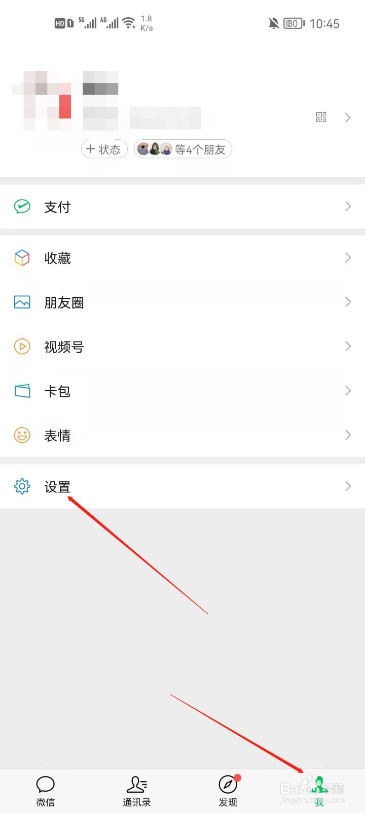 微信怎么更改消息提示音