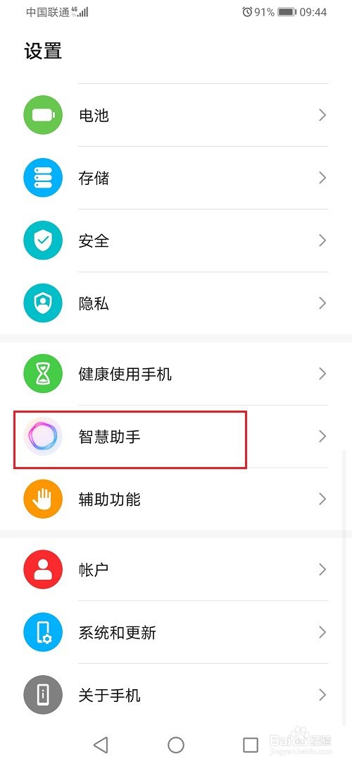 华为手机怎么关闭智慧搜索体验改进