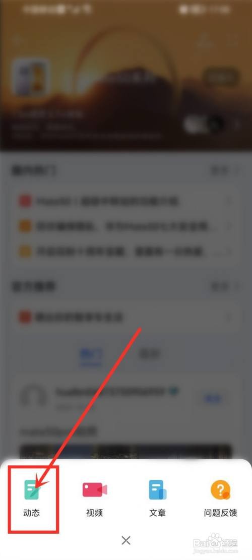 我的华为app圈子如何发动态