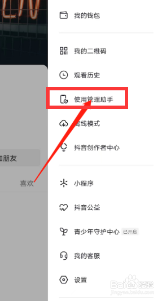 抖音app怎么设置提醒间隔