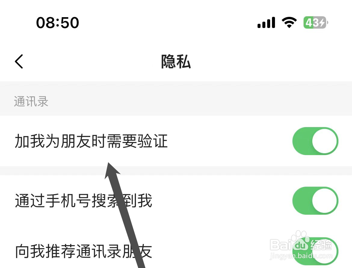 连信如何开启加我为朋友时需要验证