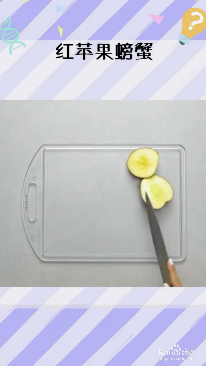 如何制作红苹果螃蟹？
