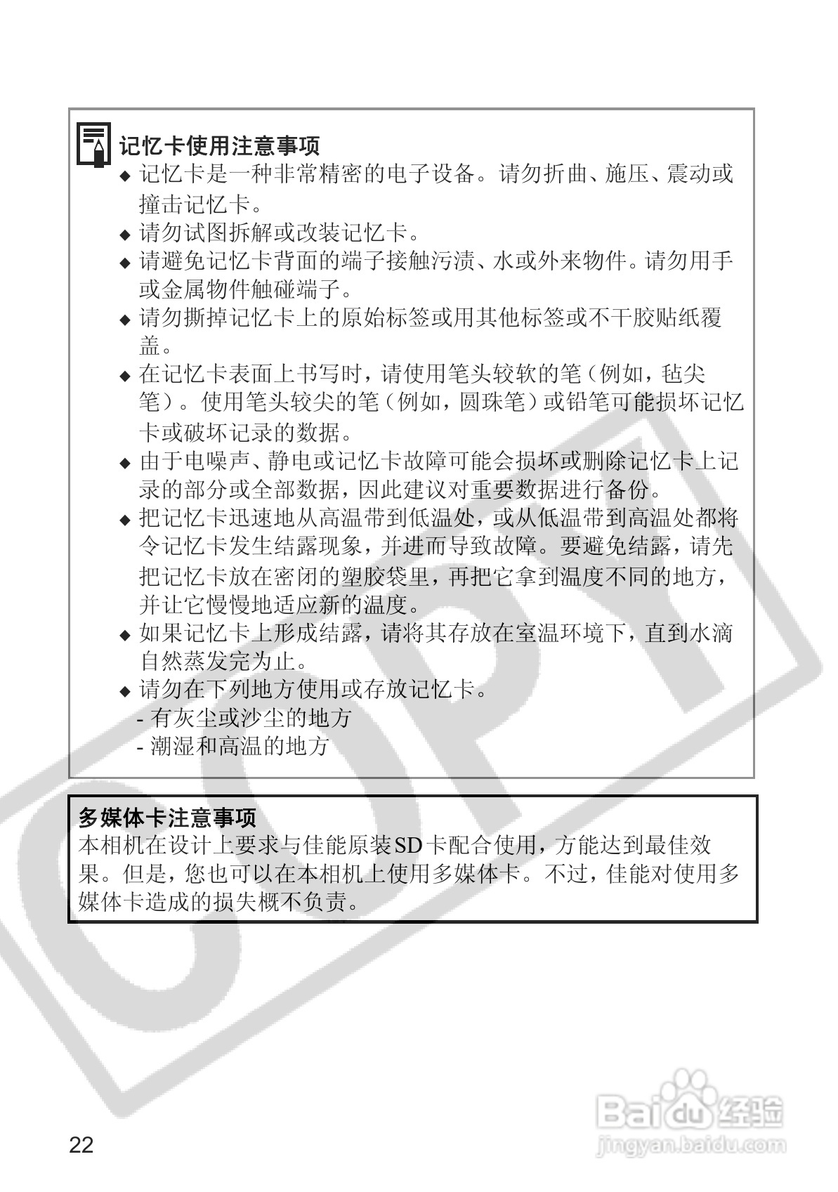 佳能PowerShot S2 IS数码相机使用说明书:[3]
