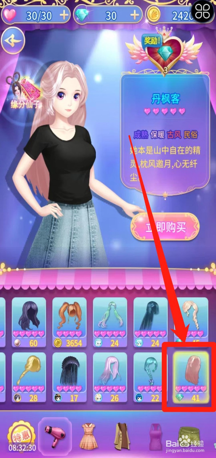 叶罗丽精灵梦怎样立即购买丹枫客