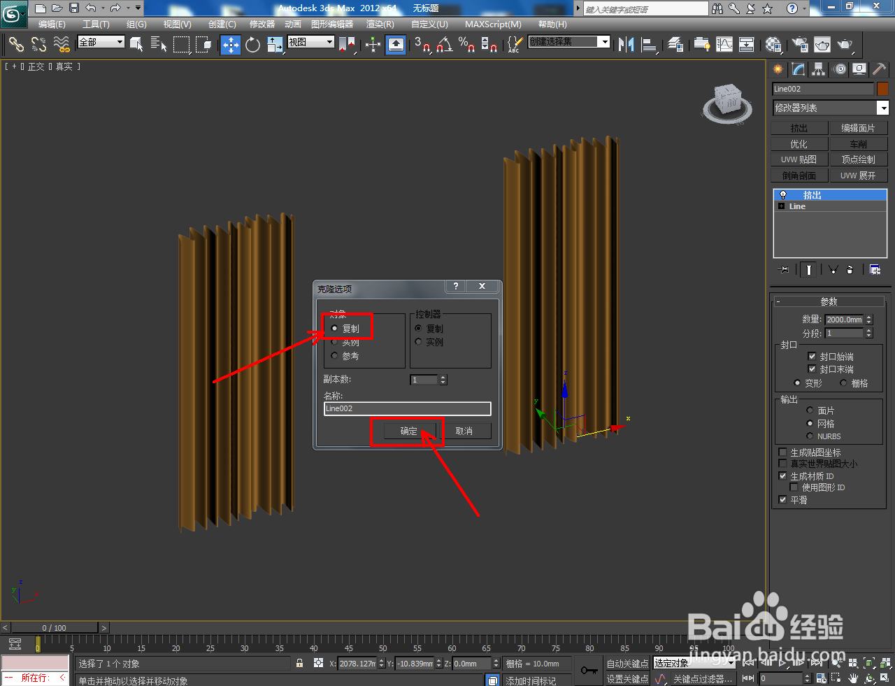 3Dmax窗帘制作教程