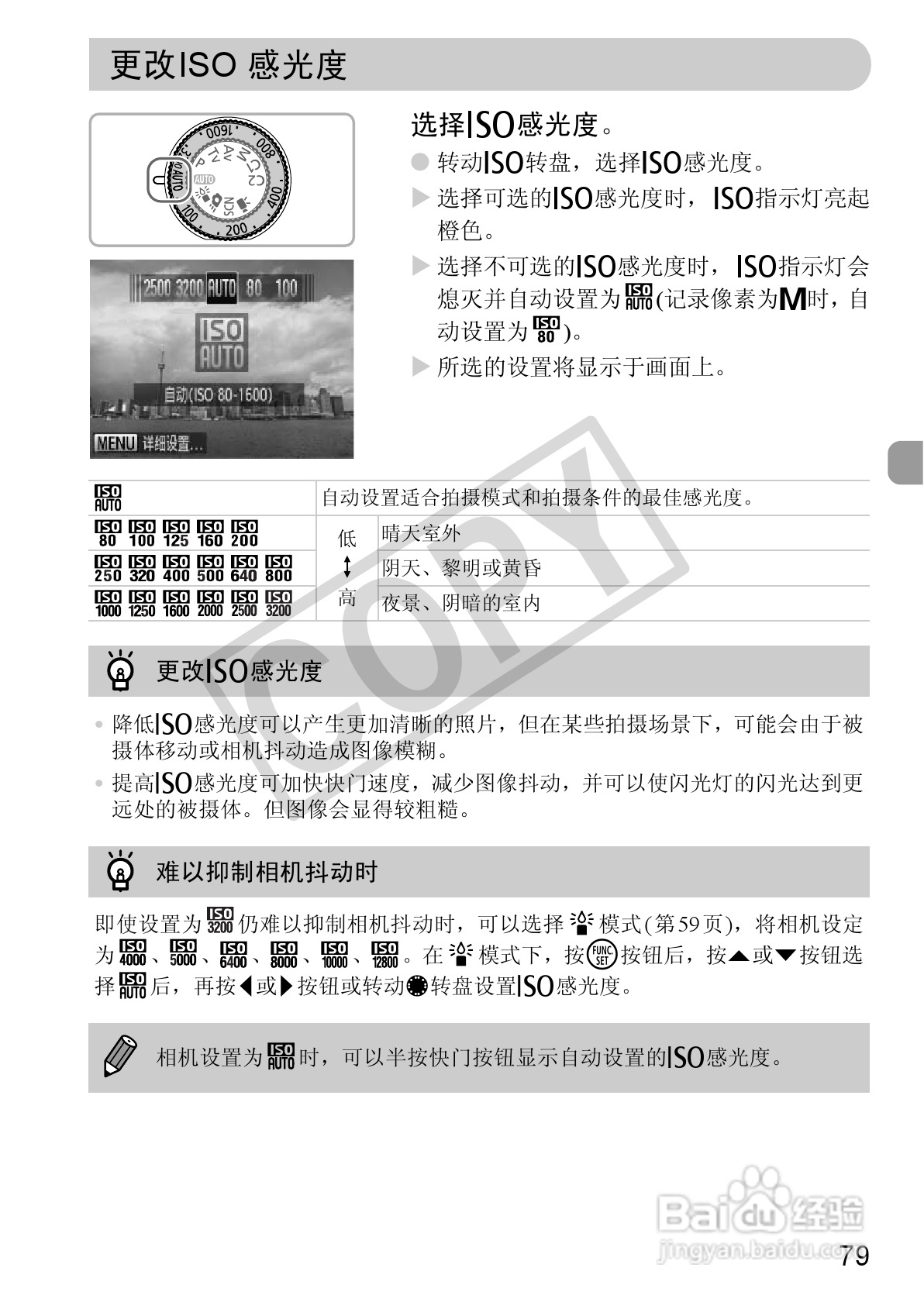 佳能PowerShot G12数码相机使用说明书:[8]