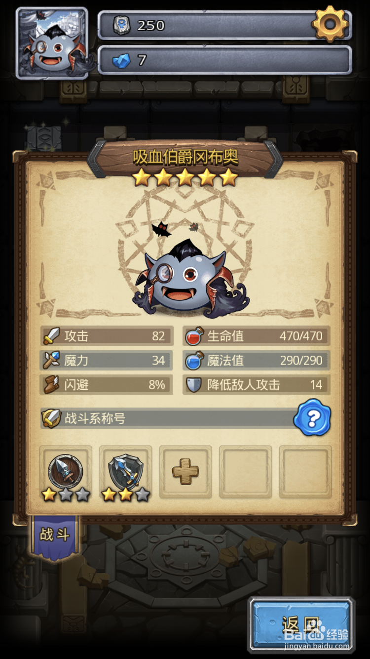 不思议迷宫吸血伯爵的试炼攻略(刷脸卡通过)