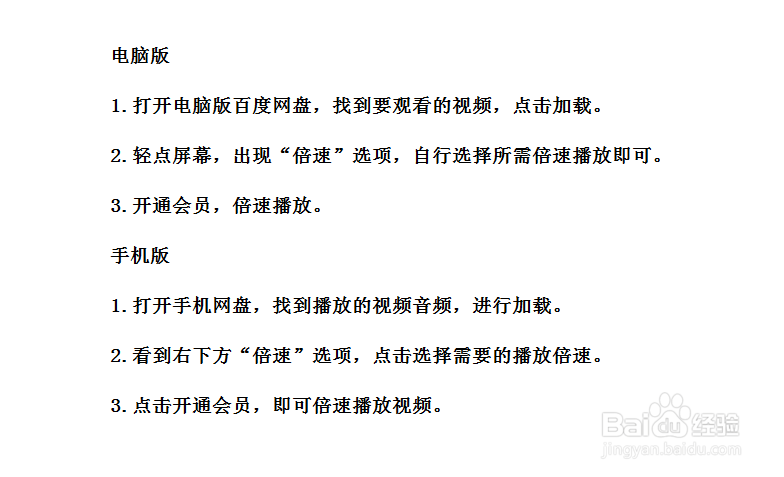 怎么让百度网盘的视频倍速播放