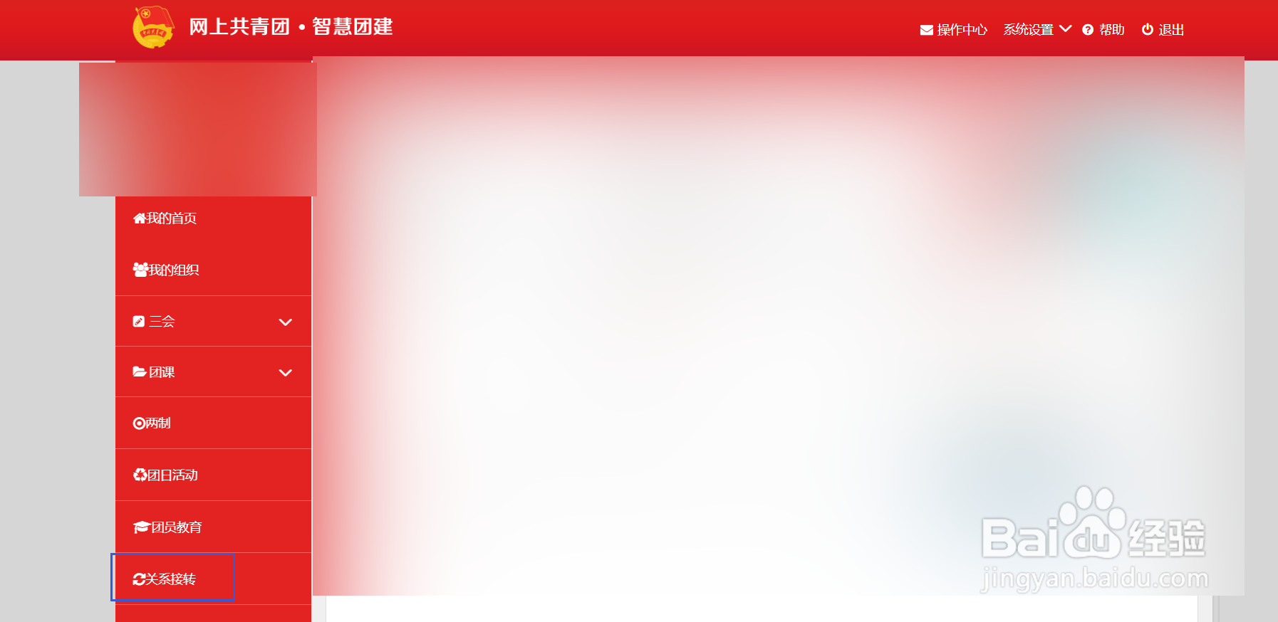 河北共青团怎么转接团关系