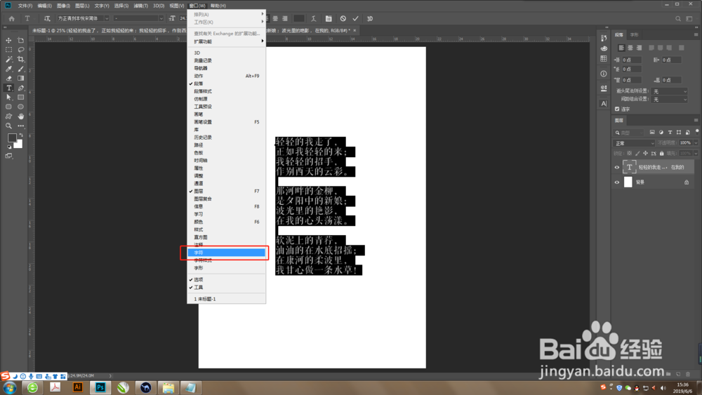 PS中怎么调整字间距，行间距？