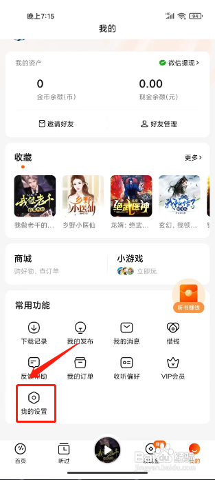 番茄畅听如何申请下载个人信息