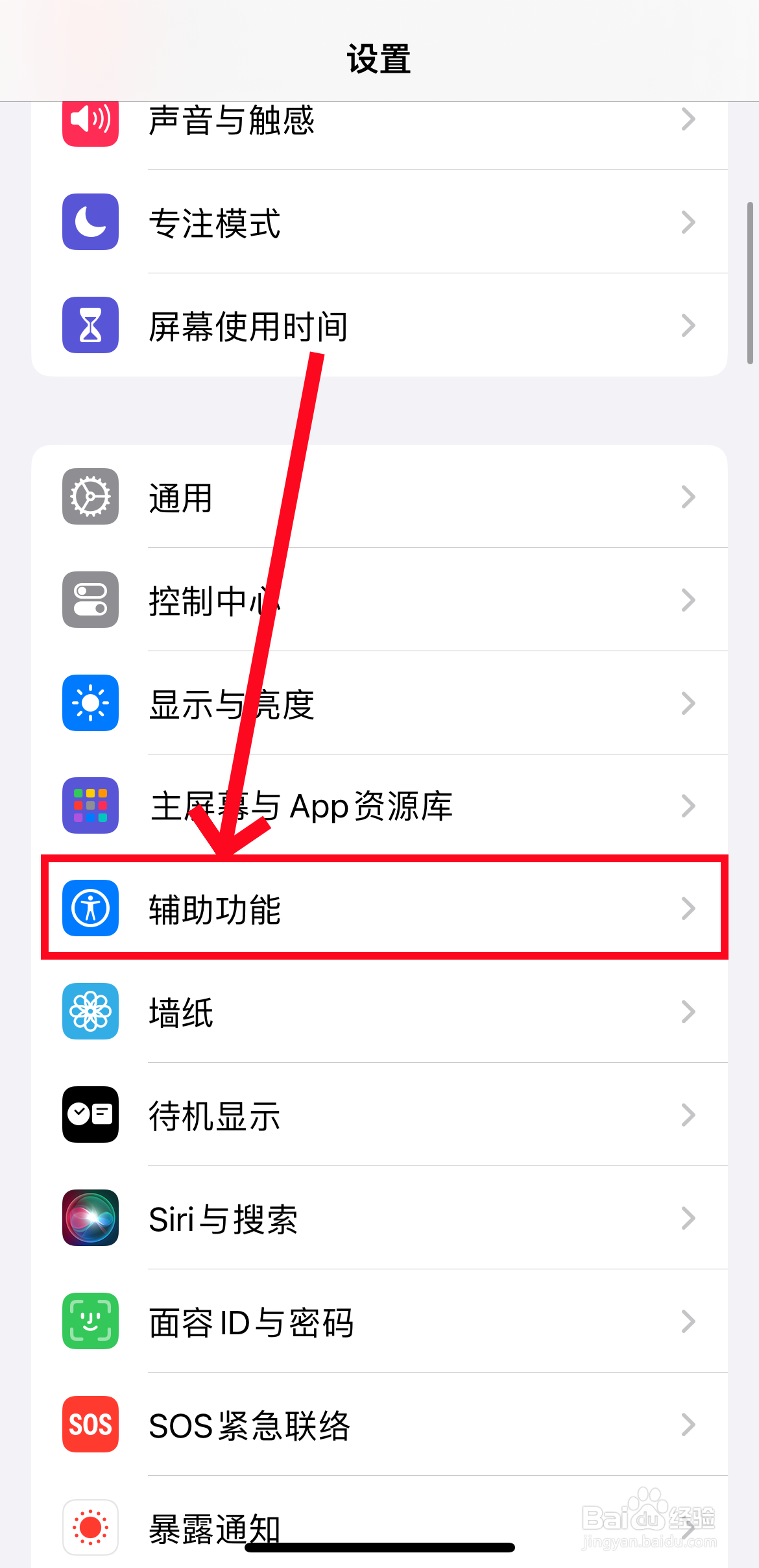 苹果手机辅助功能圆点按键怎么调出来