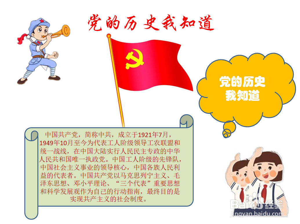 党的历史我知道手抄报图画