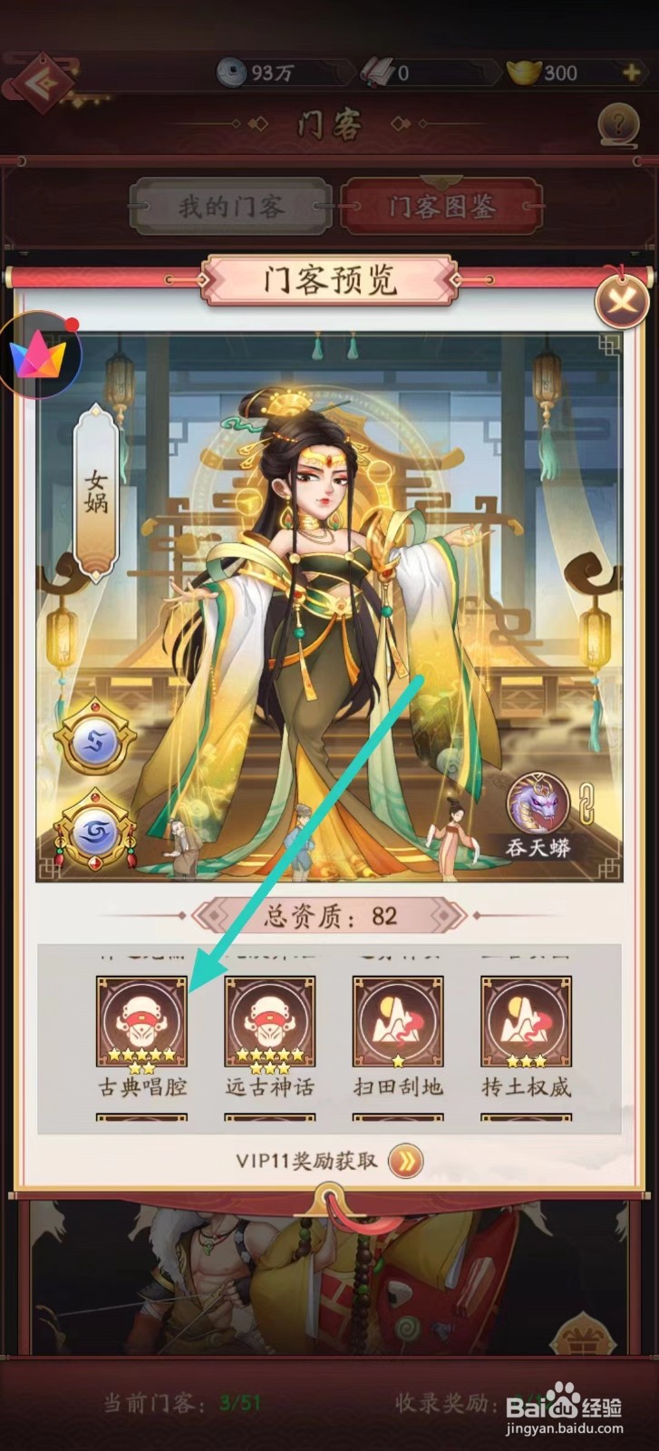 我是大东家如何查看女娲的【古典唱腔】