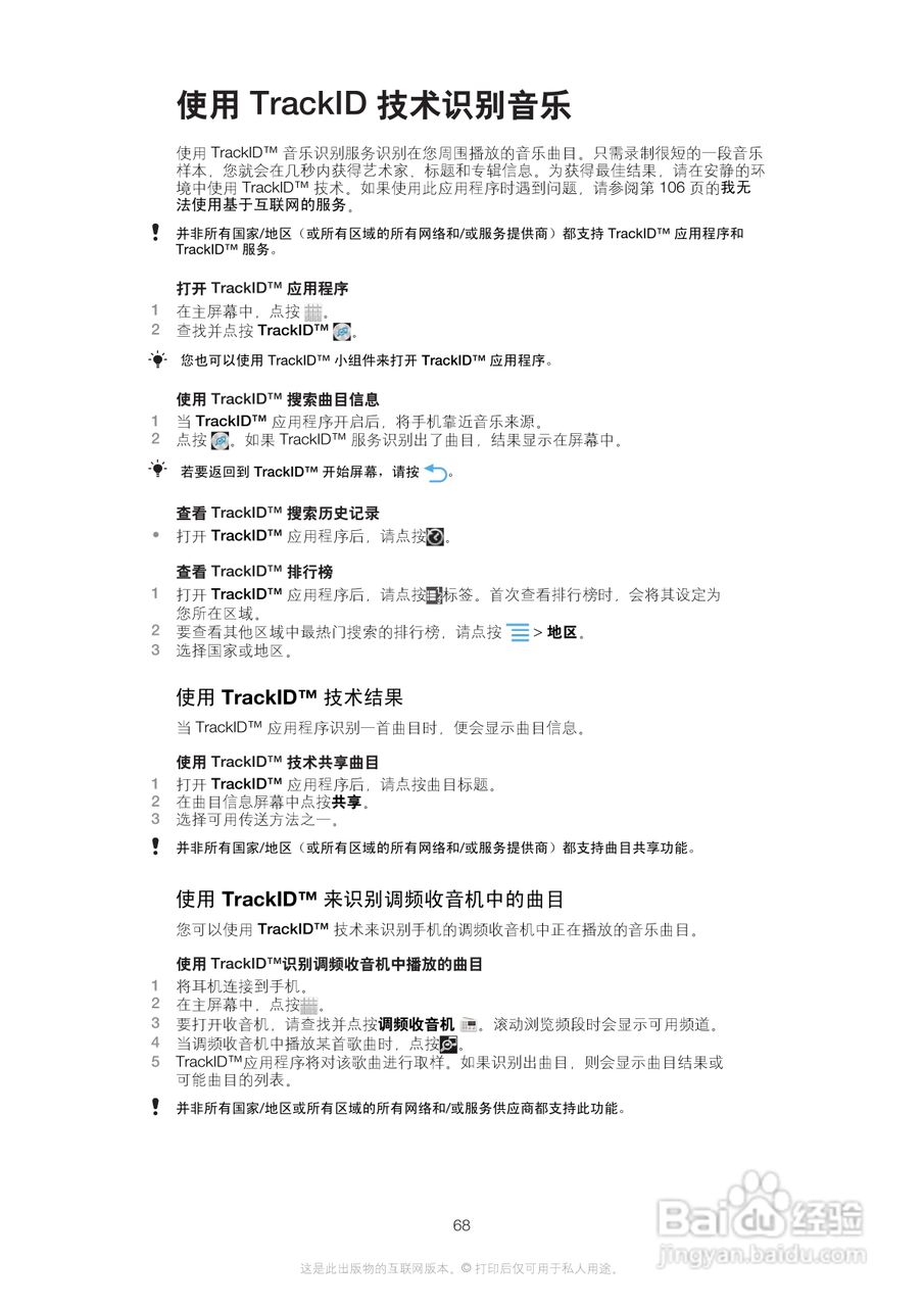 索尼(爱立信) Xperia MT27i手机说明书:[7]