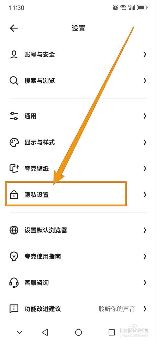 如何在夸克中阻止第三方Cookie