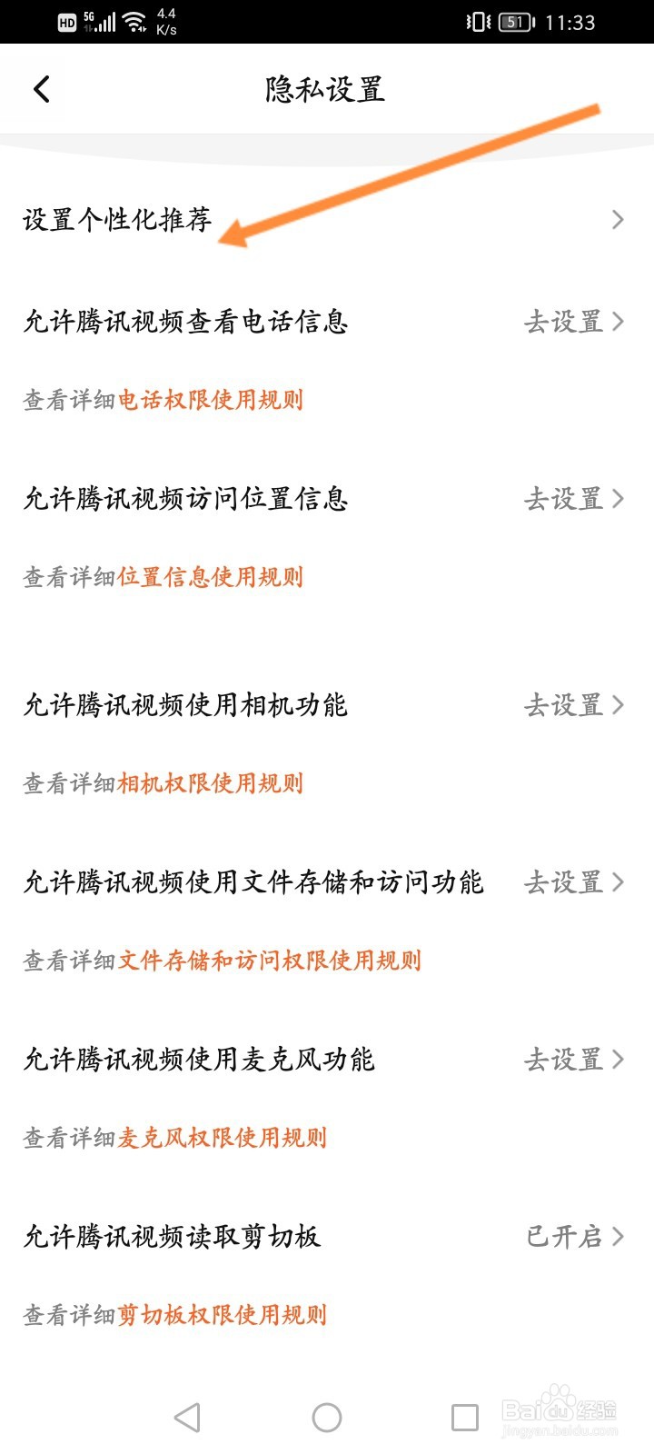 腾讯视频怎么开启基于搜索行为的推荐功能