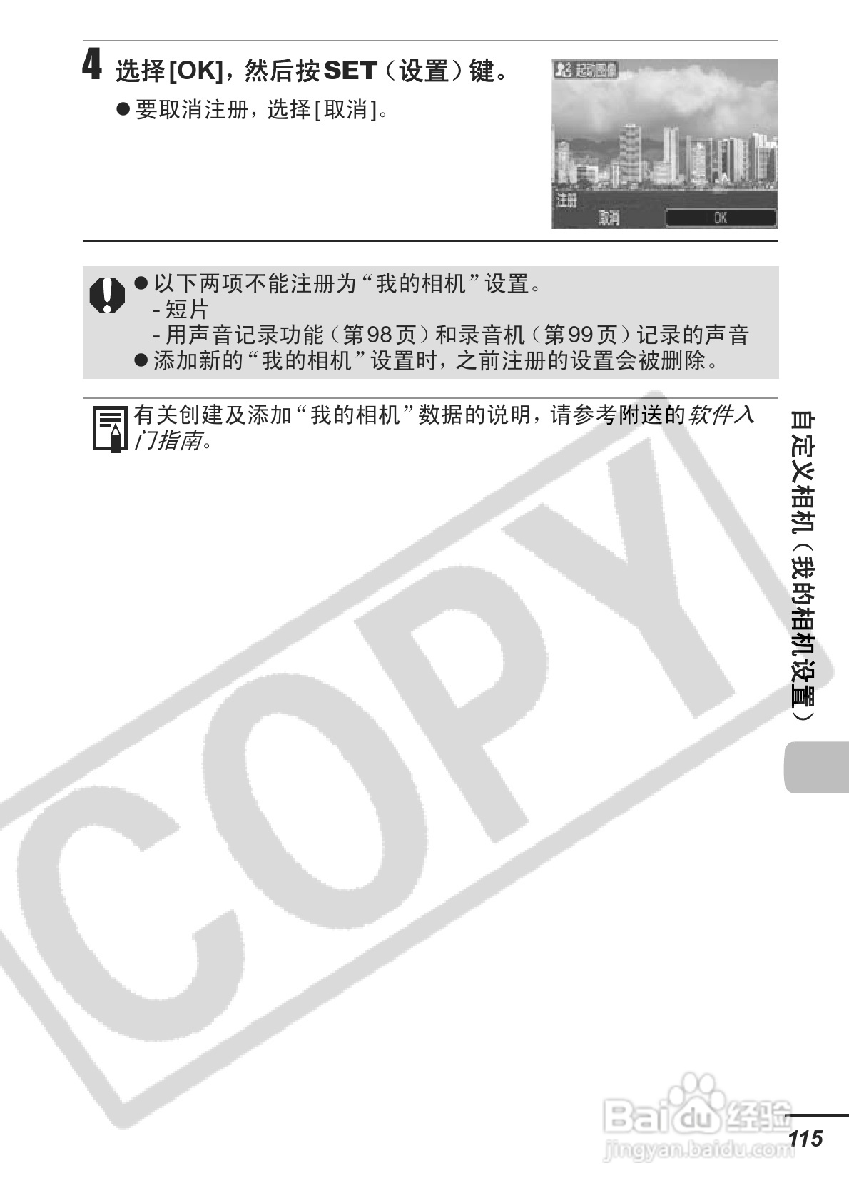 佳能PowerShot S3 IS数码相机使用说明书:[12]
