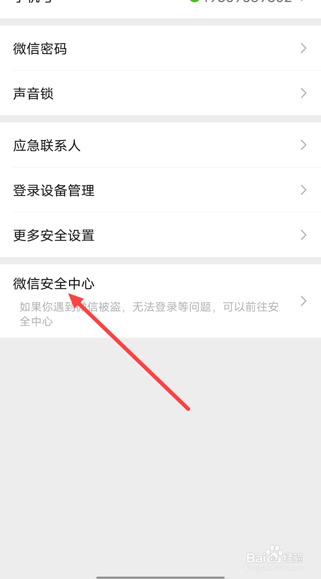 微信在哪找回密码