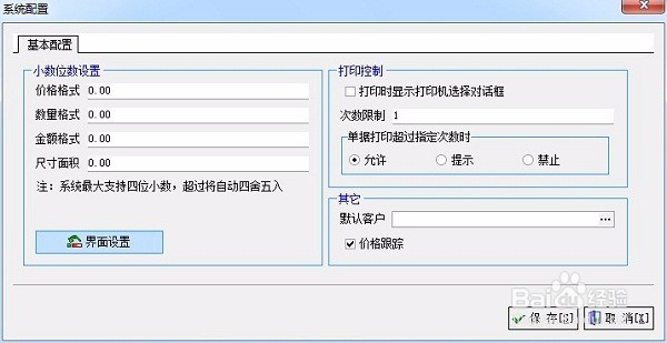 广告公司管理软件如何使用系统配置