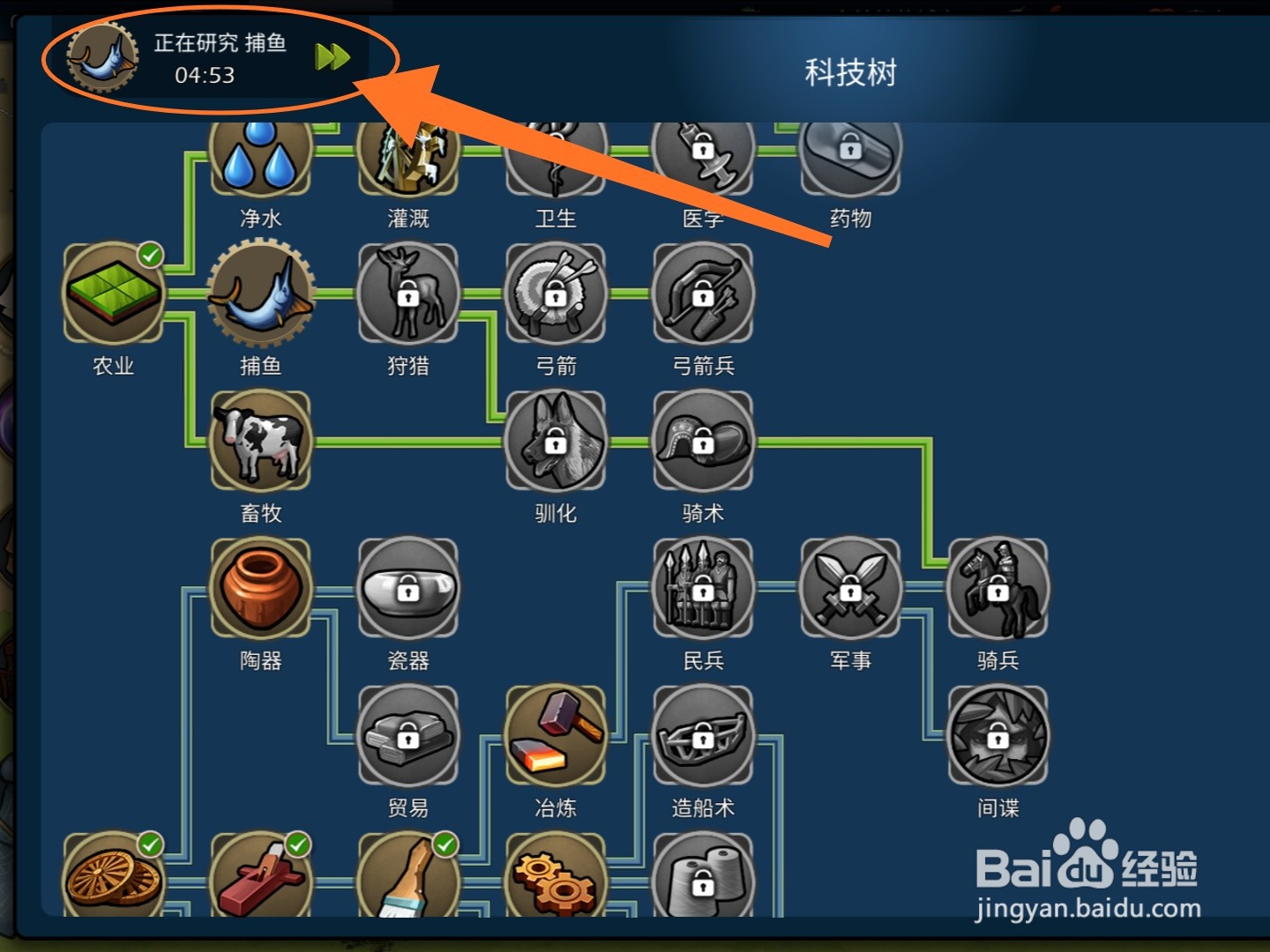 模拟帝国捕鱼科技怎么研究