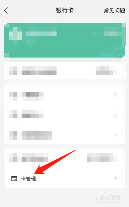 美团绑定银行卡怎么解绑