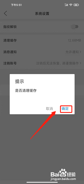 i襄阳app怎么清理缓存