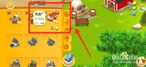 卡通农场怎样建造乳品厂