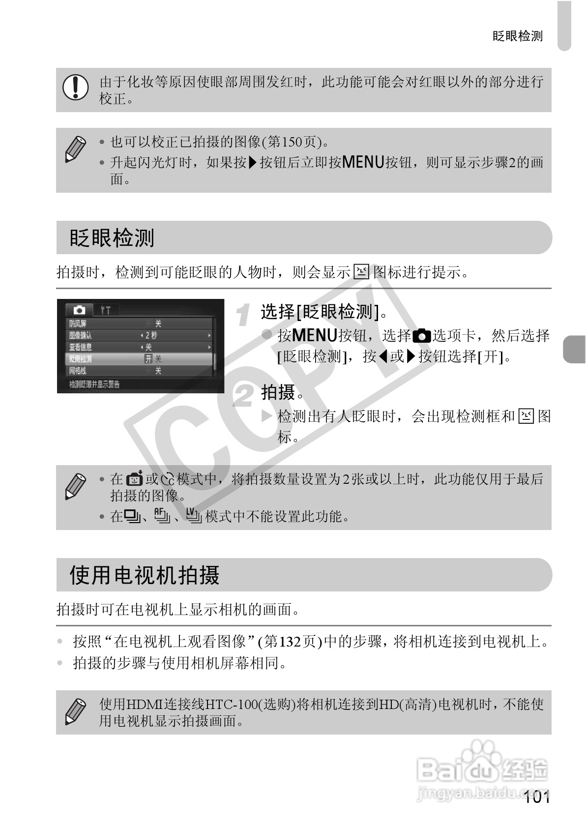 佳能PowerShot SX230 HS数码相机使用说明书:[11]