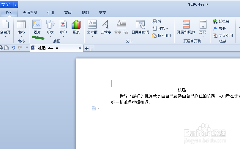 如何在文档中插入图片