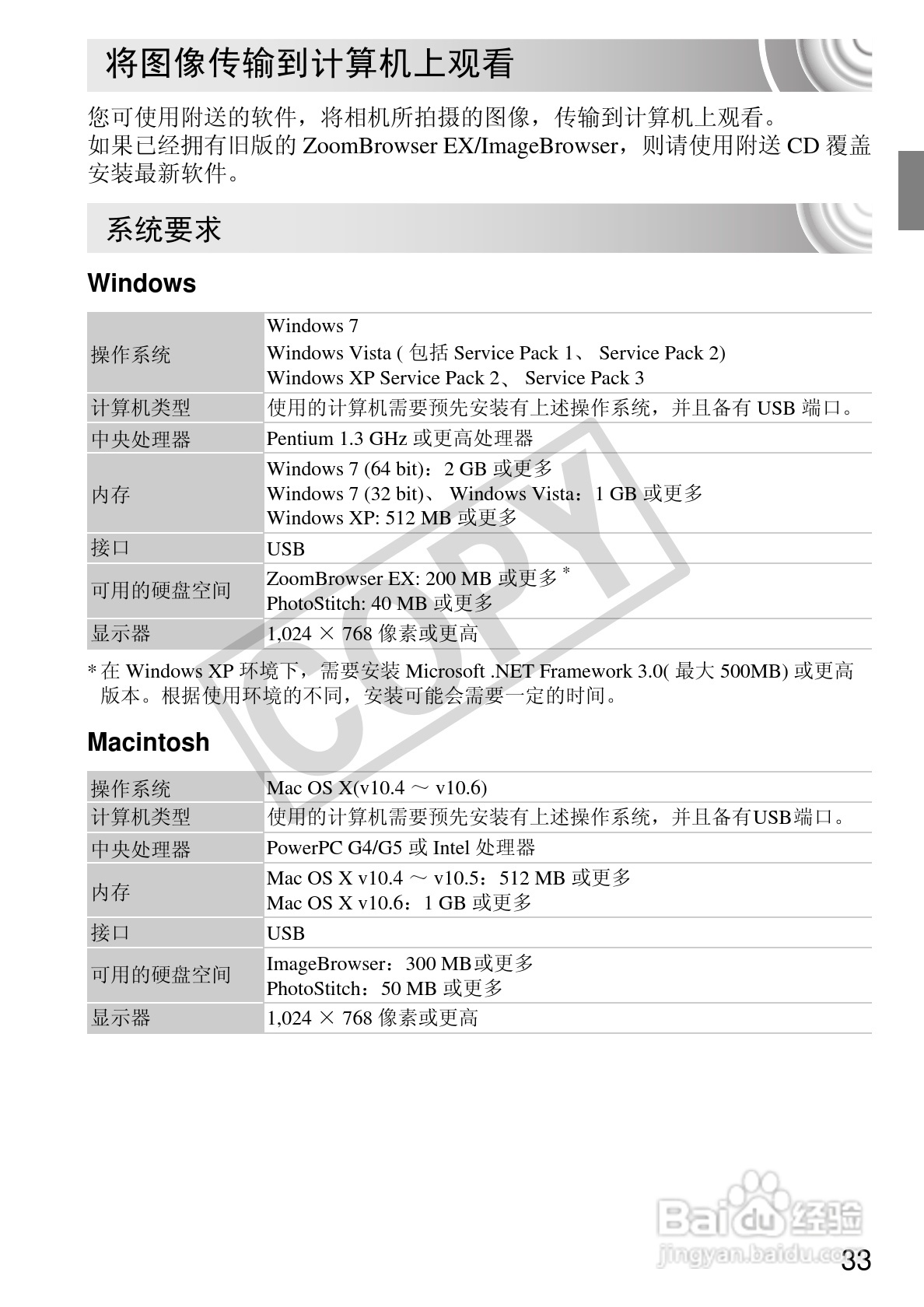 佳能IXUS 105数码相机使用说明书:[4]