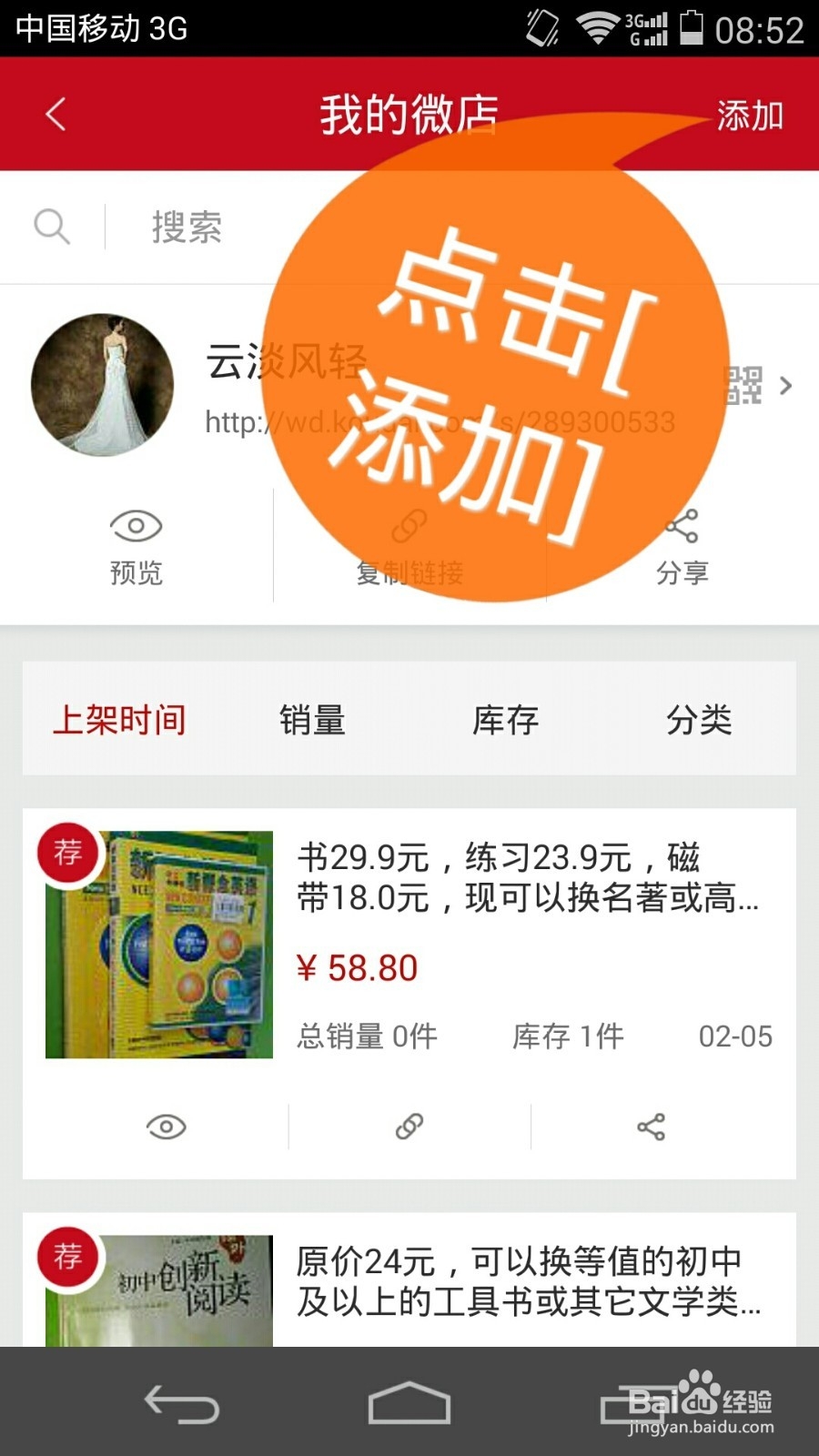 微店如何上货