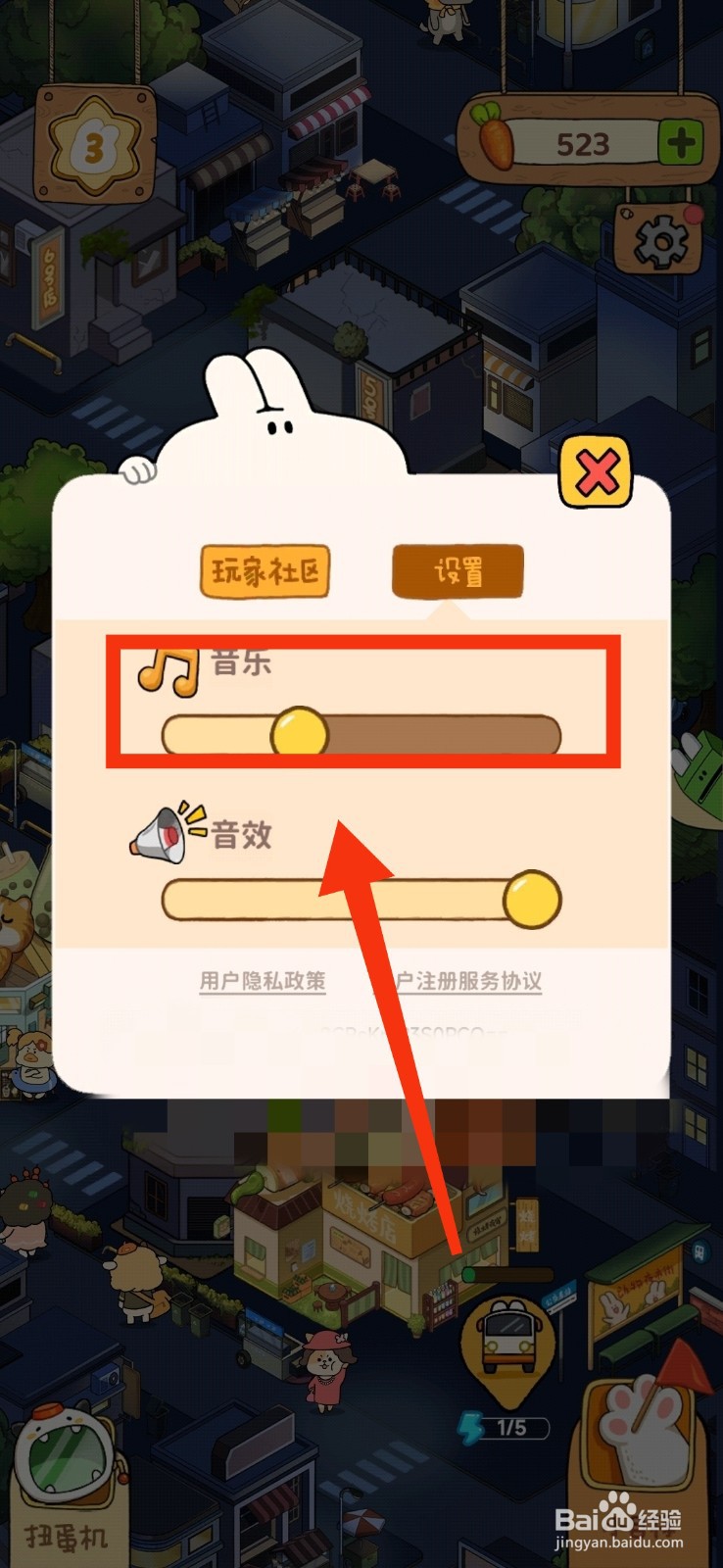 动物夜市如何设置音乐音量