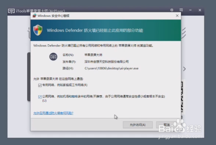 iOS如何通过数据线投屏到电脑？