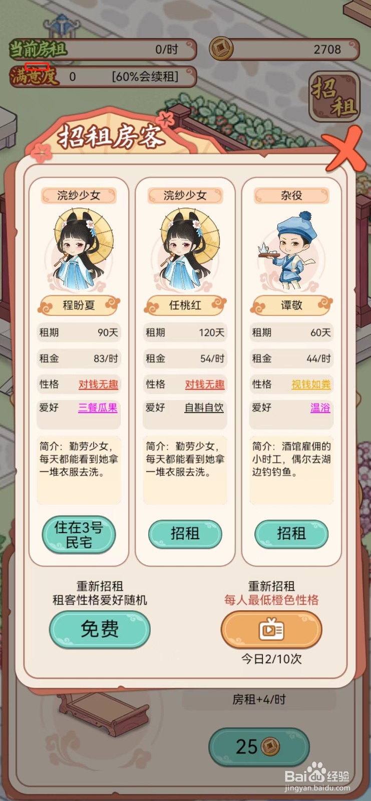 古代收租日记怎样查看任桃红的租期