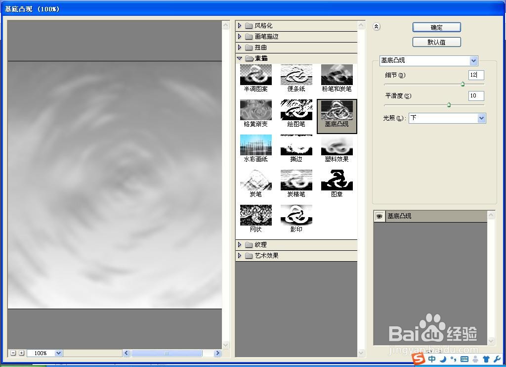 如何用PS软件设计水波纹理效果图