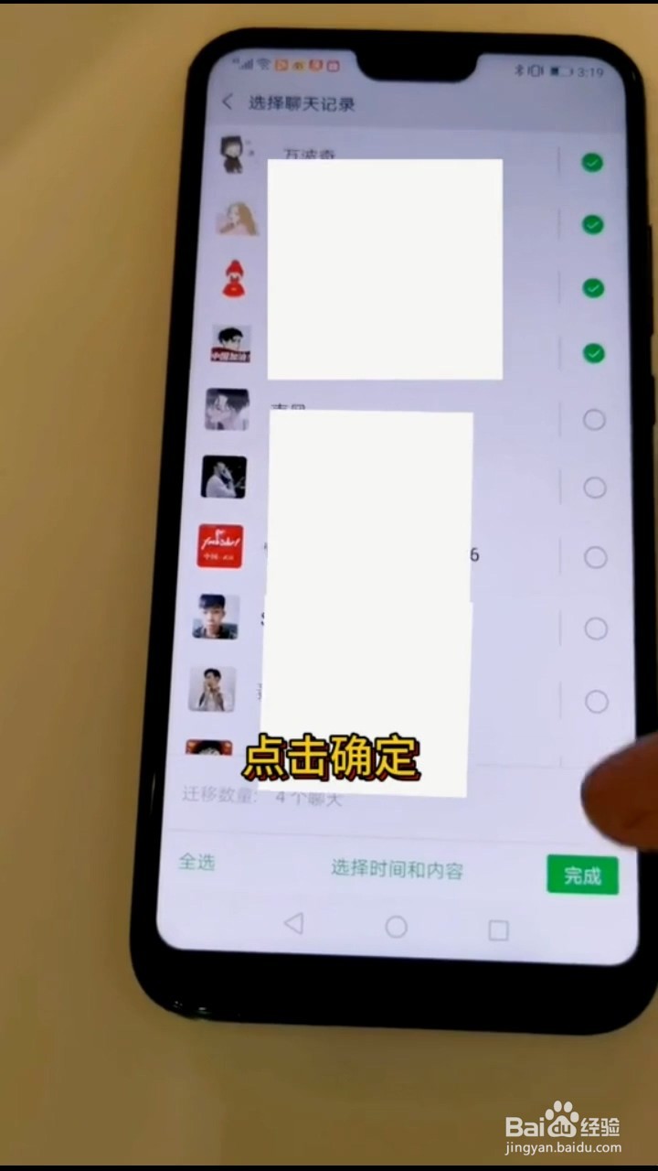 如何迁移微信聊天记录