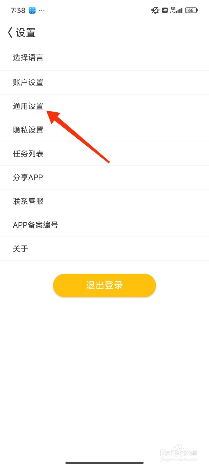 同娱怎么开启锁屏通知？