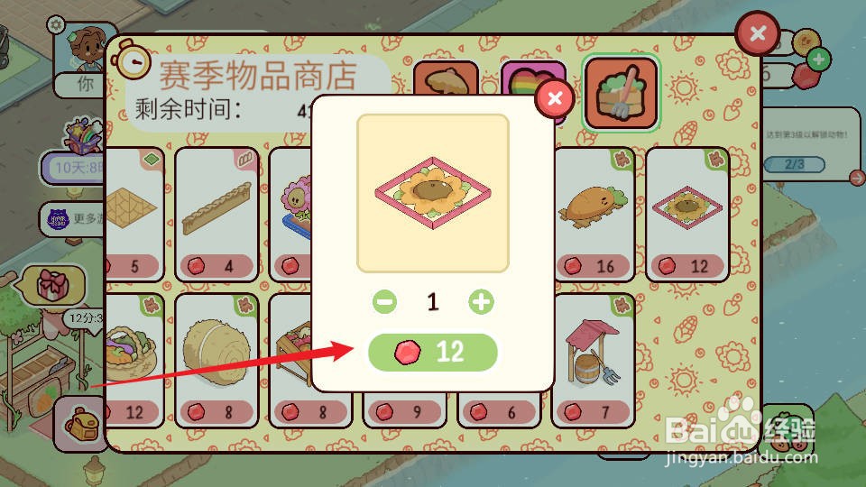 我的亲爱的农场APP如何购买向日葵披萨