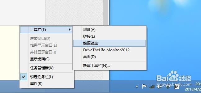 windows8 win8怎样打开屏幕键盘 触摸键盘