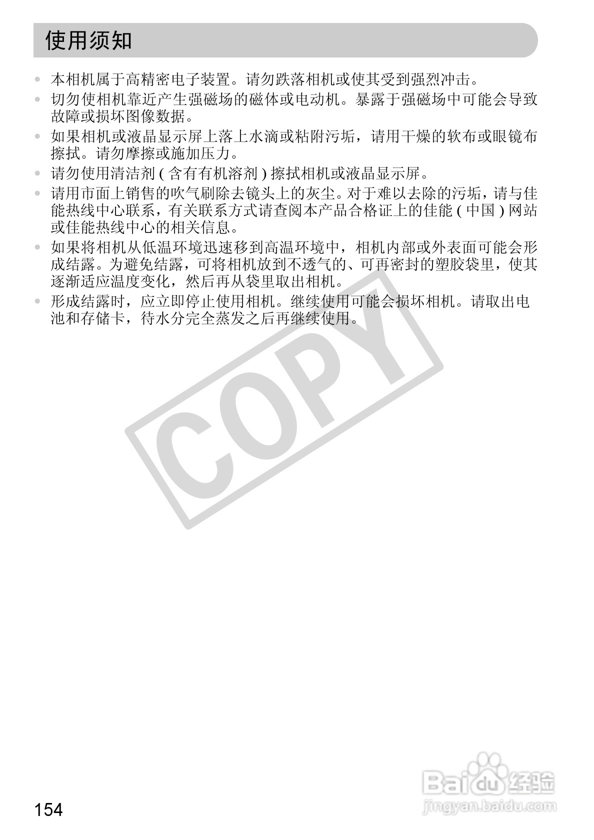 佳能DIGITAL IXUS 120 IS数码相机使用说明书:[16]
