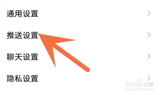 网易大神如何关闭开播提醒